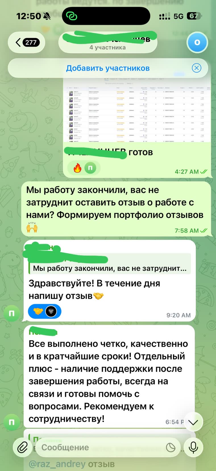 Отзыв клиента RCOMP в Telegram